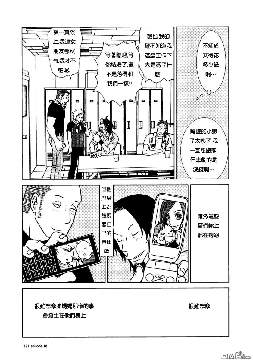 《白兔糖》第16话 第16页