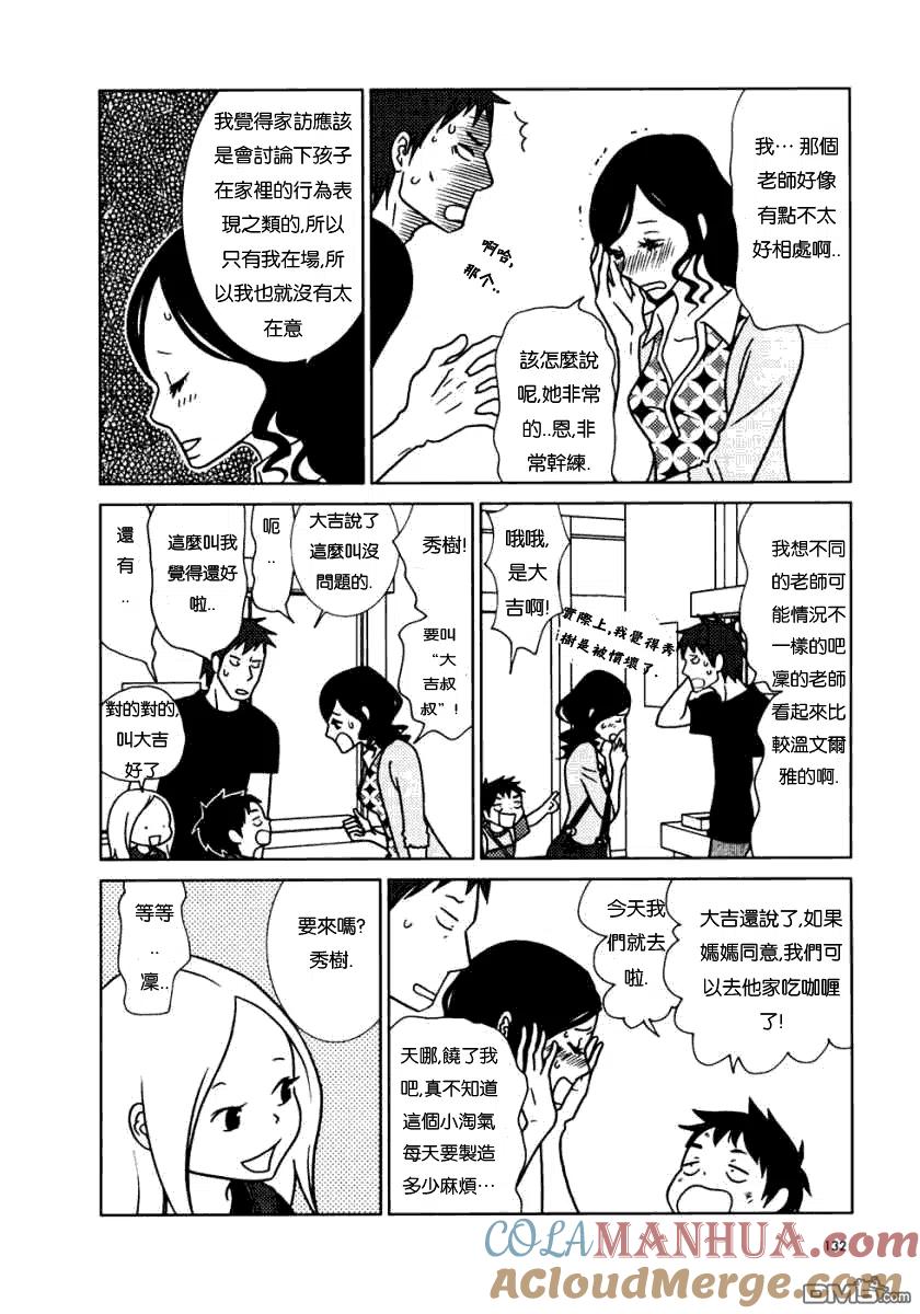 《白兔糖》第16话 第27页
