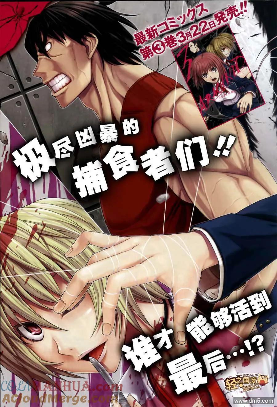 《Arachnid》第16话 观众多些才更热闹不是吗 第3页