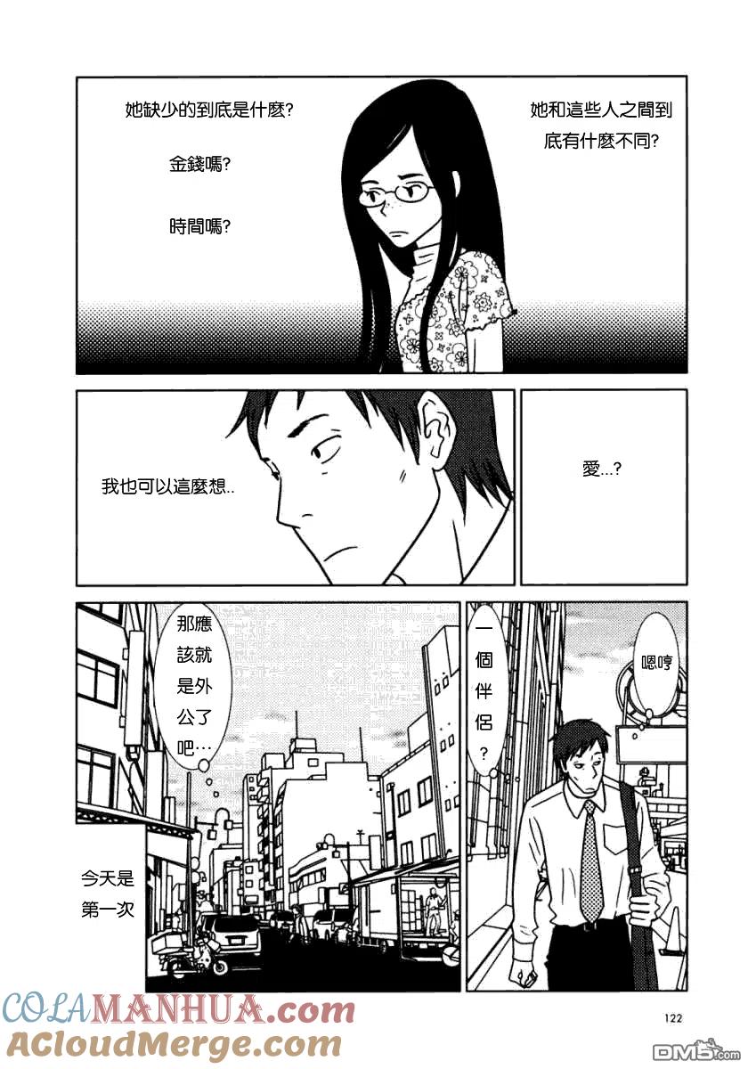 《白兔糖》第16话 第17页