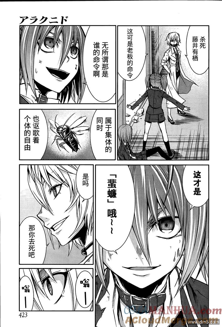 《Arachnid》第16话 观众多些才更热闹不是吗 第17页