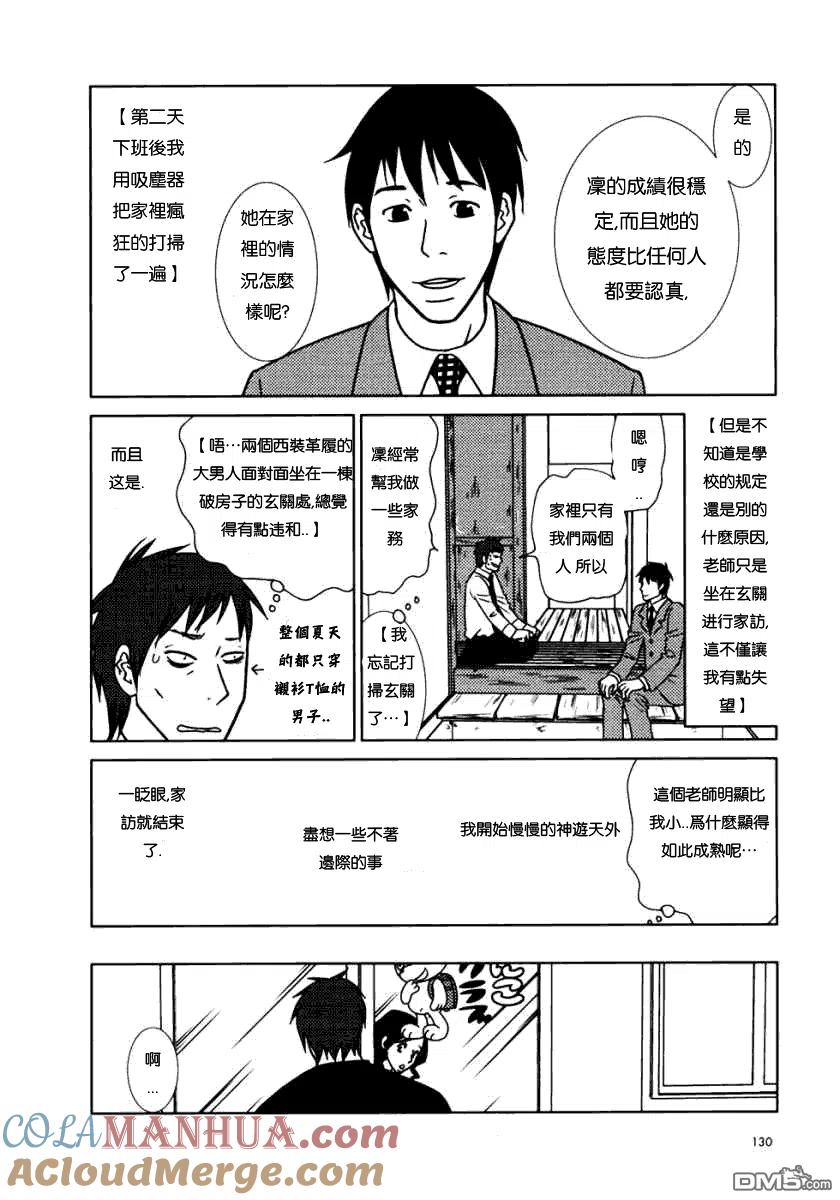 《白兔糖》第16话 第25页