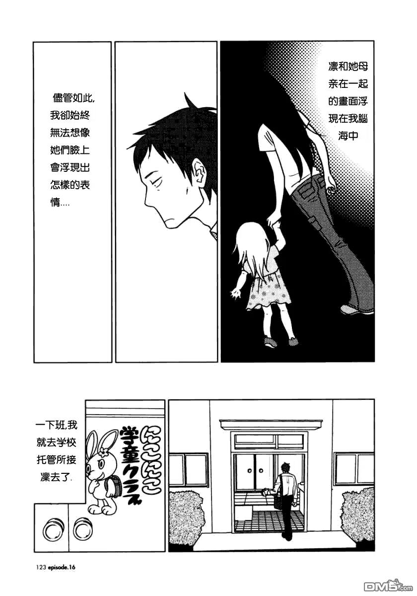 《白兔糖》第16话 第18页