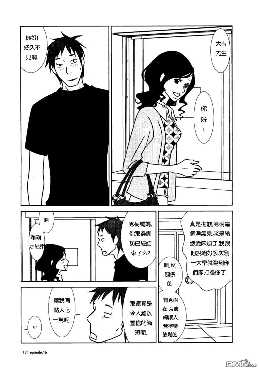 《白兔糖》第16话 第26页
