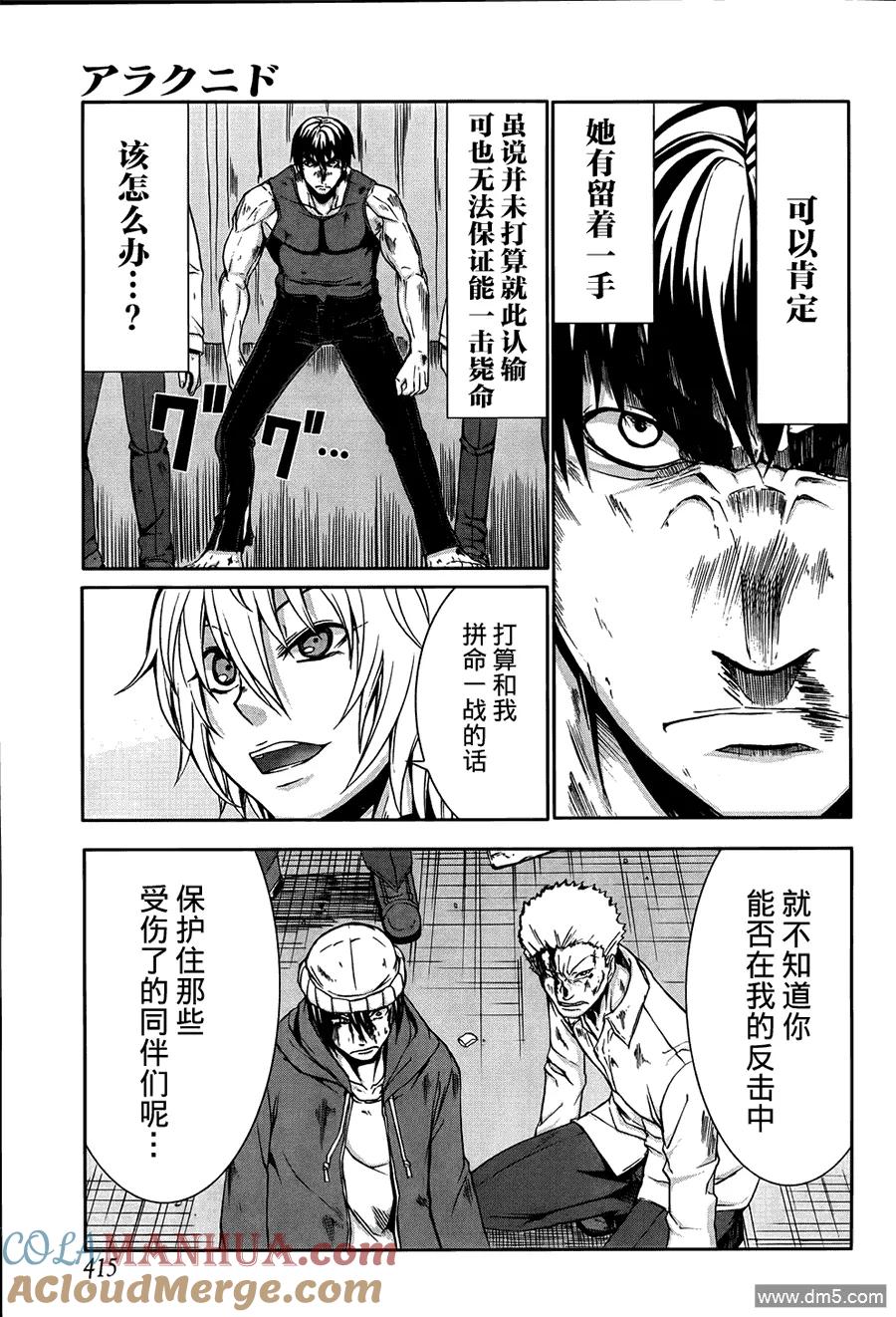 《Arachnid》第16话 观众多些才更热闹不是吗 第9页