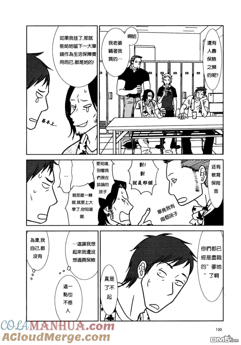 《白兔糖》第16话 第15页