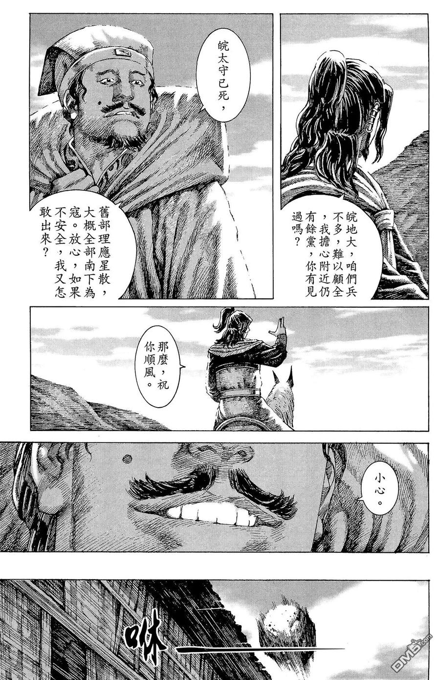 火凤燎原 第16卷 第162页