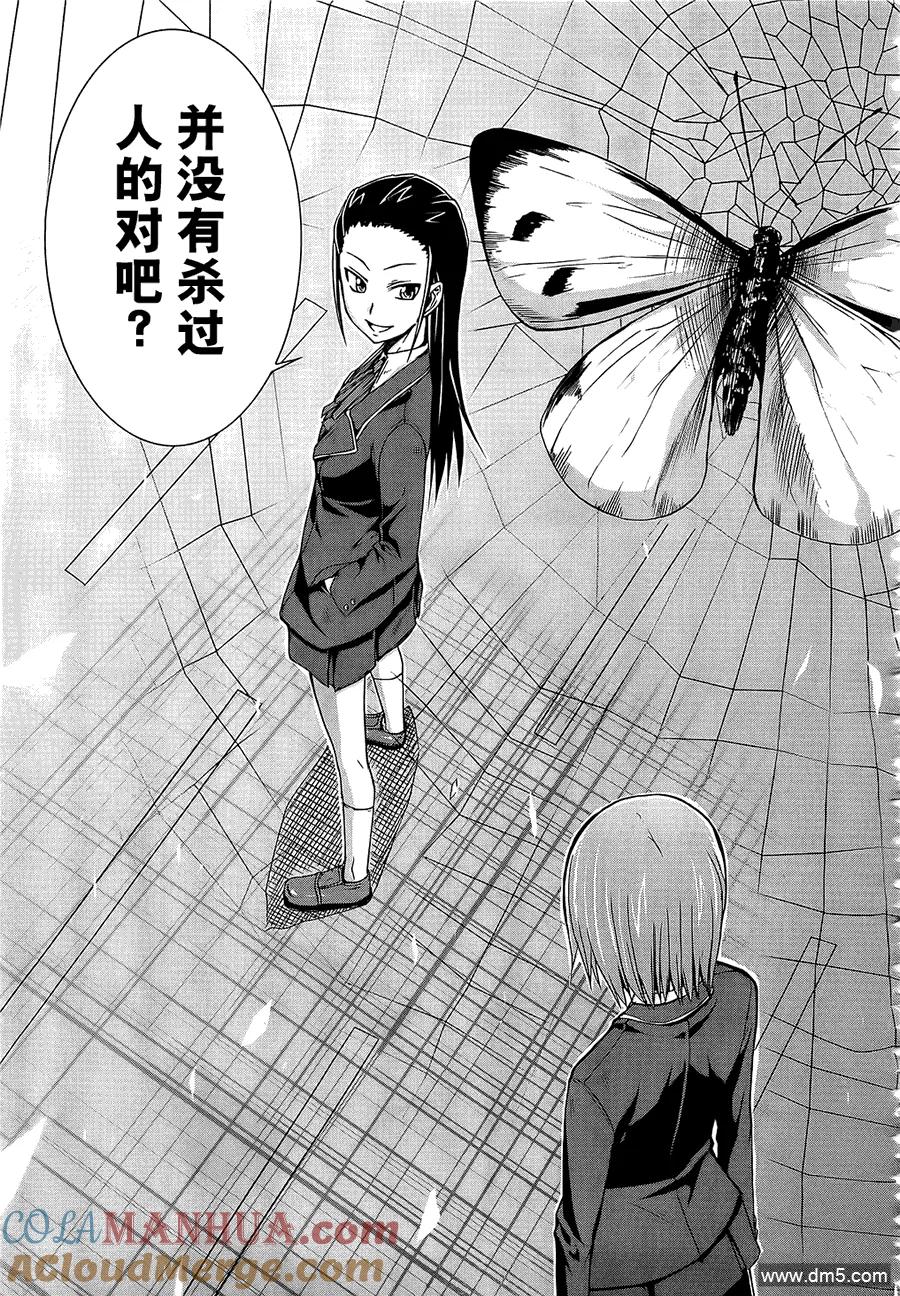 《Arachnid》第17话 你没有杀过人的对吧？ 第25页