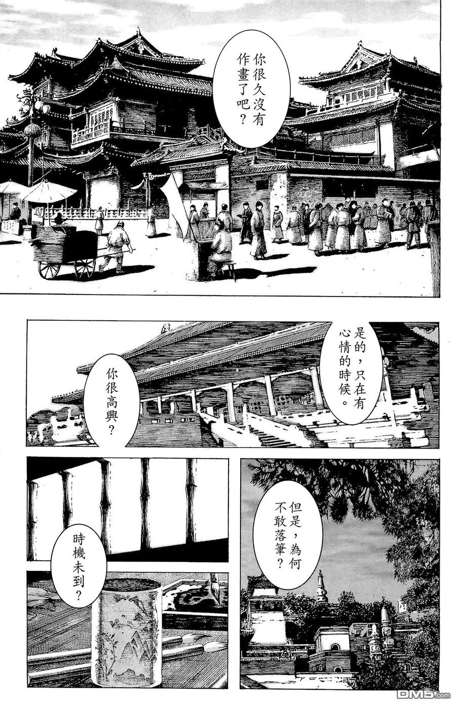 火凤燎原 第16卷 第120页