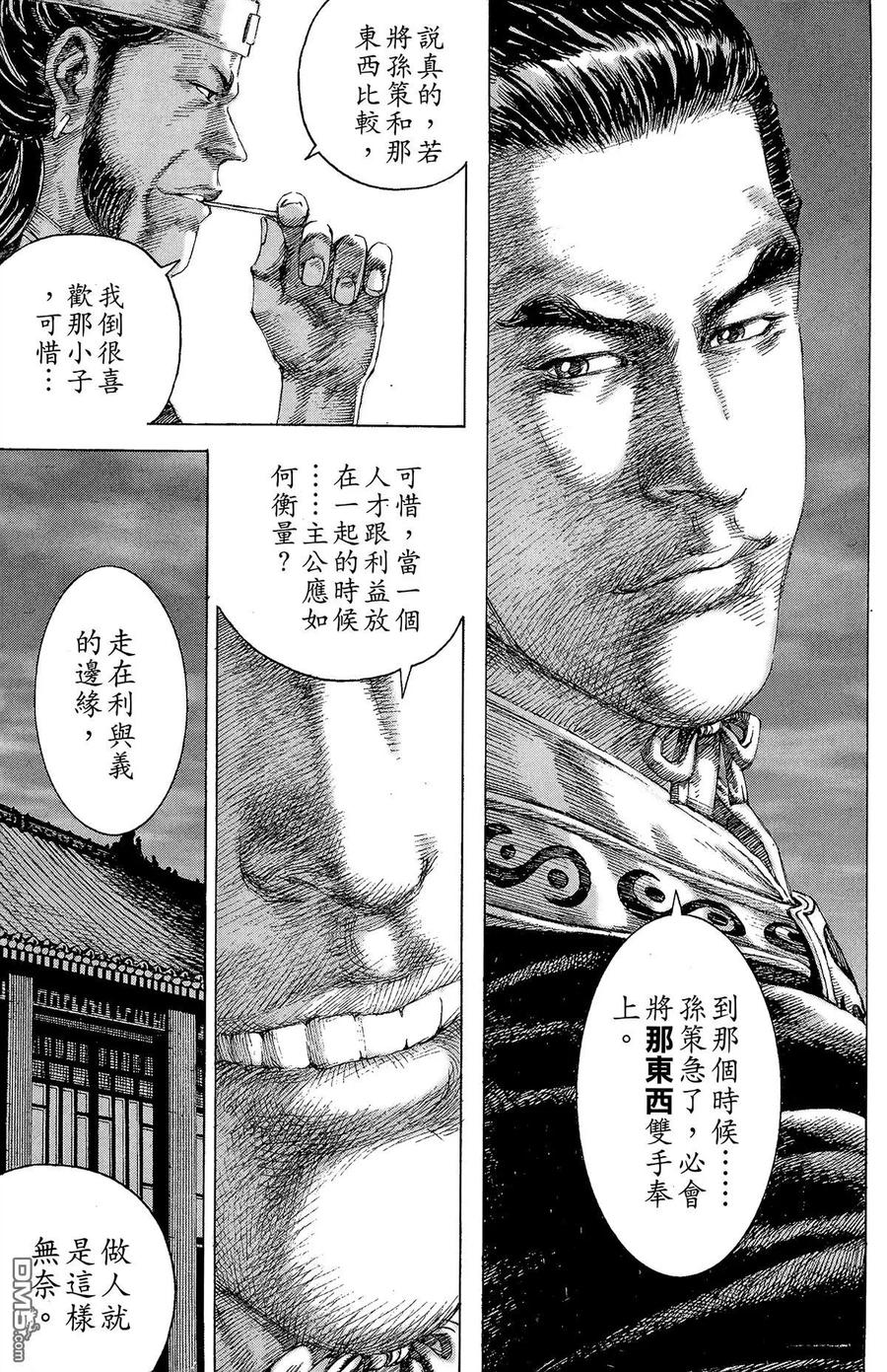 火凤燎原 第16卷 第54页