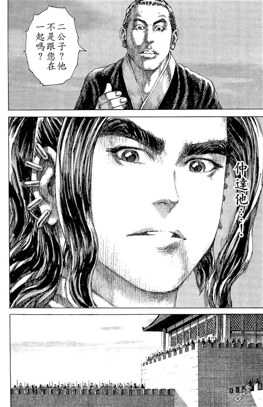 火凤燎原 第16卷 第147页