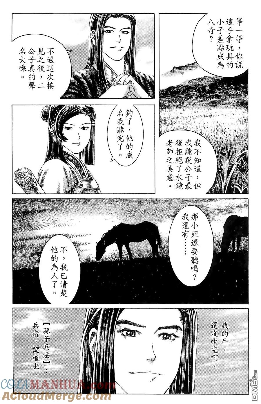 火凤燎原 第16卷 第117页