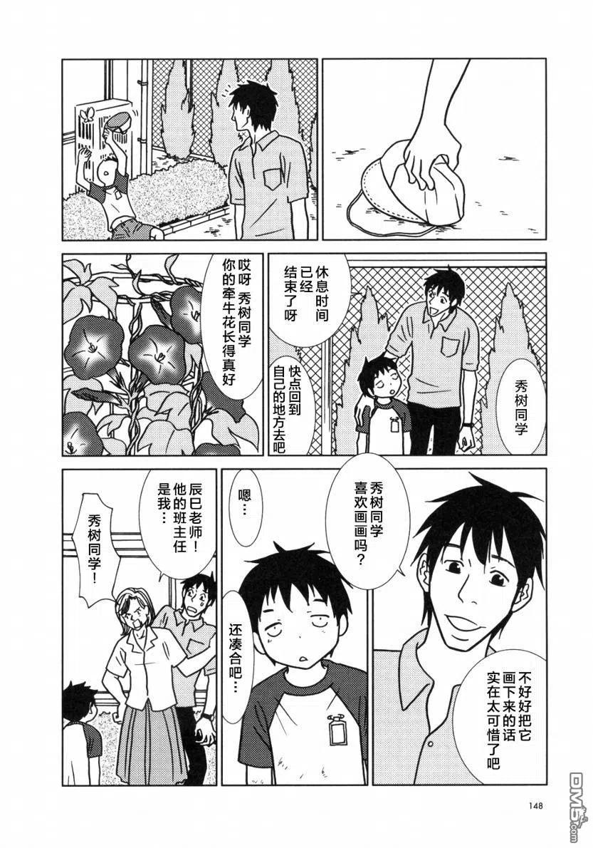《白兔糖》第17话 第8页