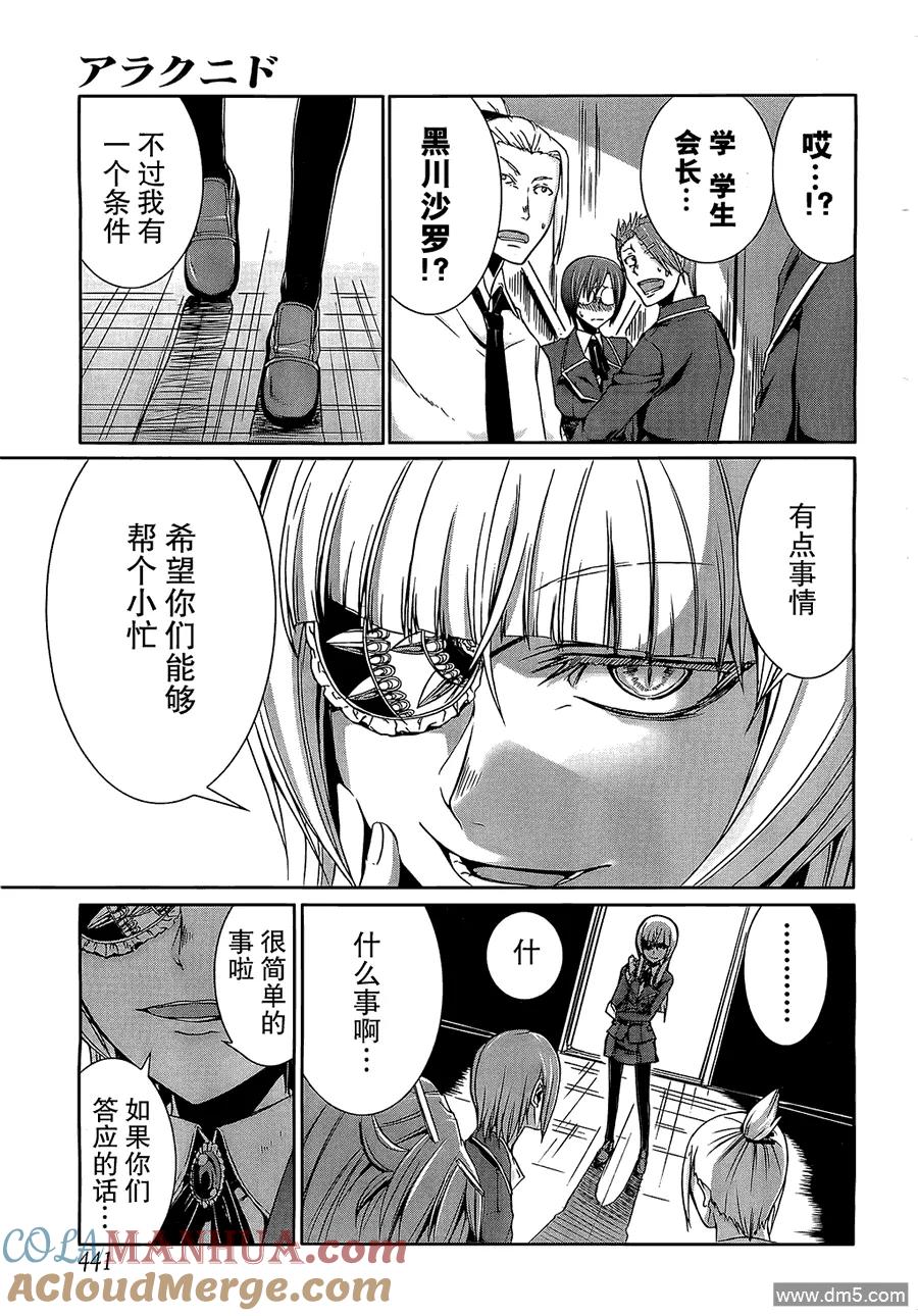 《Arachnid》第17话 你没有杀过人的对吧？ 第37页