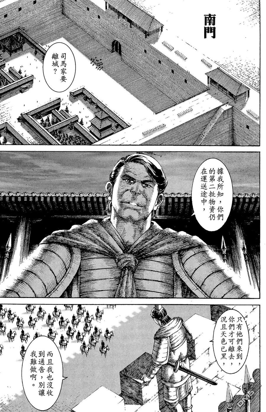 火凤燎原 第16卷 第138页
