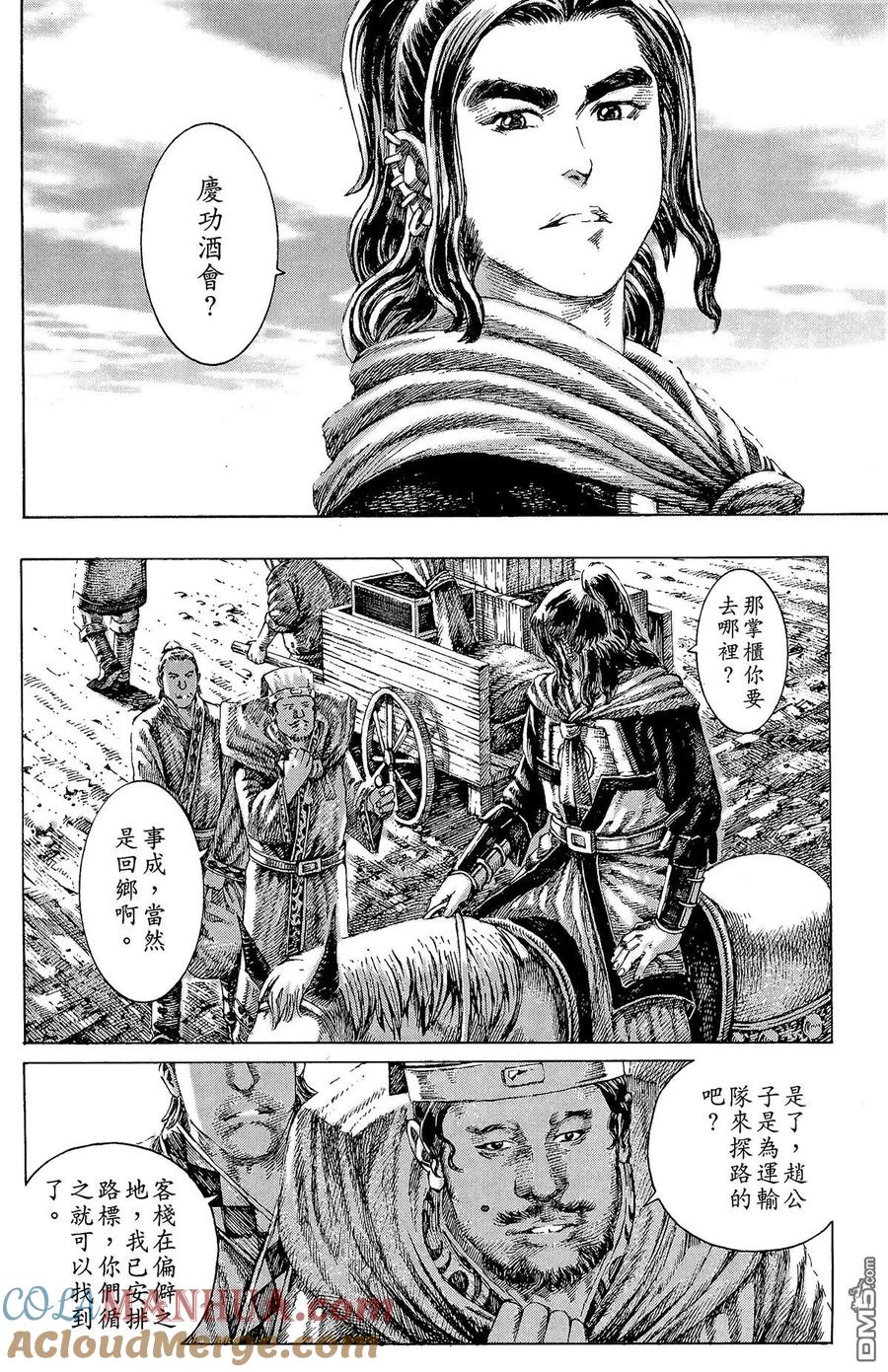 火凤燎原 第16卷 第161页
