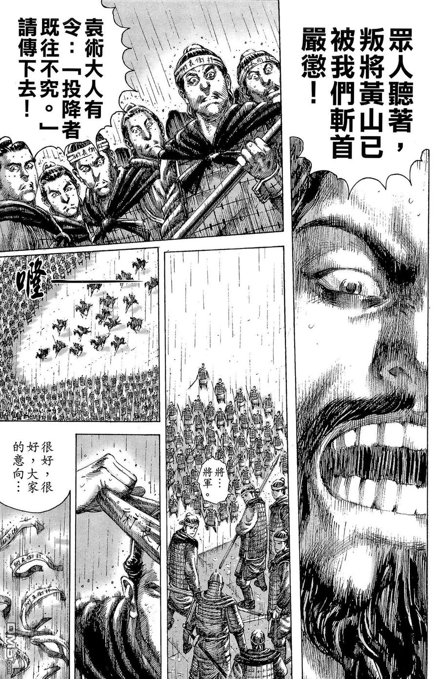 火凤燎原 第16卷 第26页