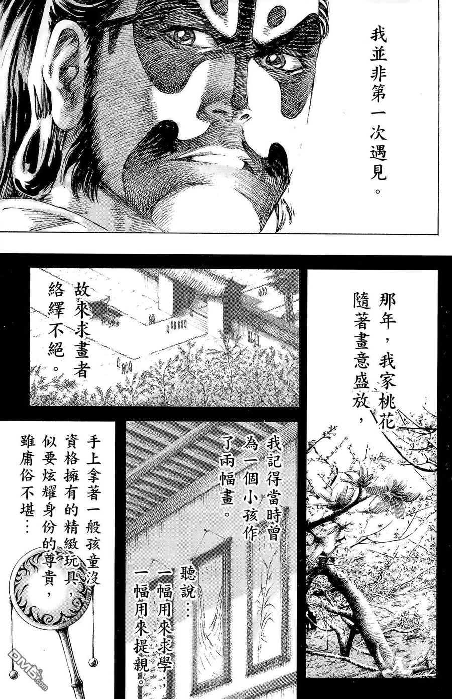 火凤燎原 第16卷 第128页