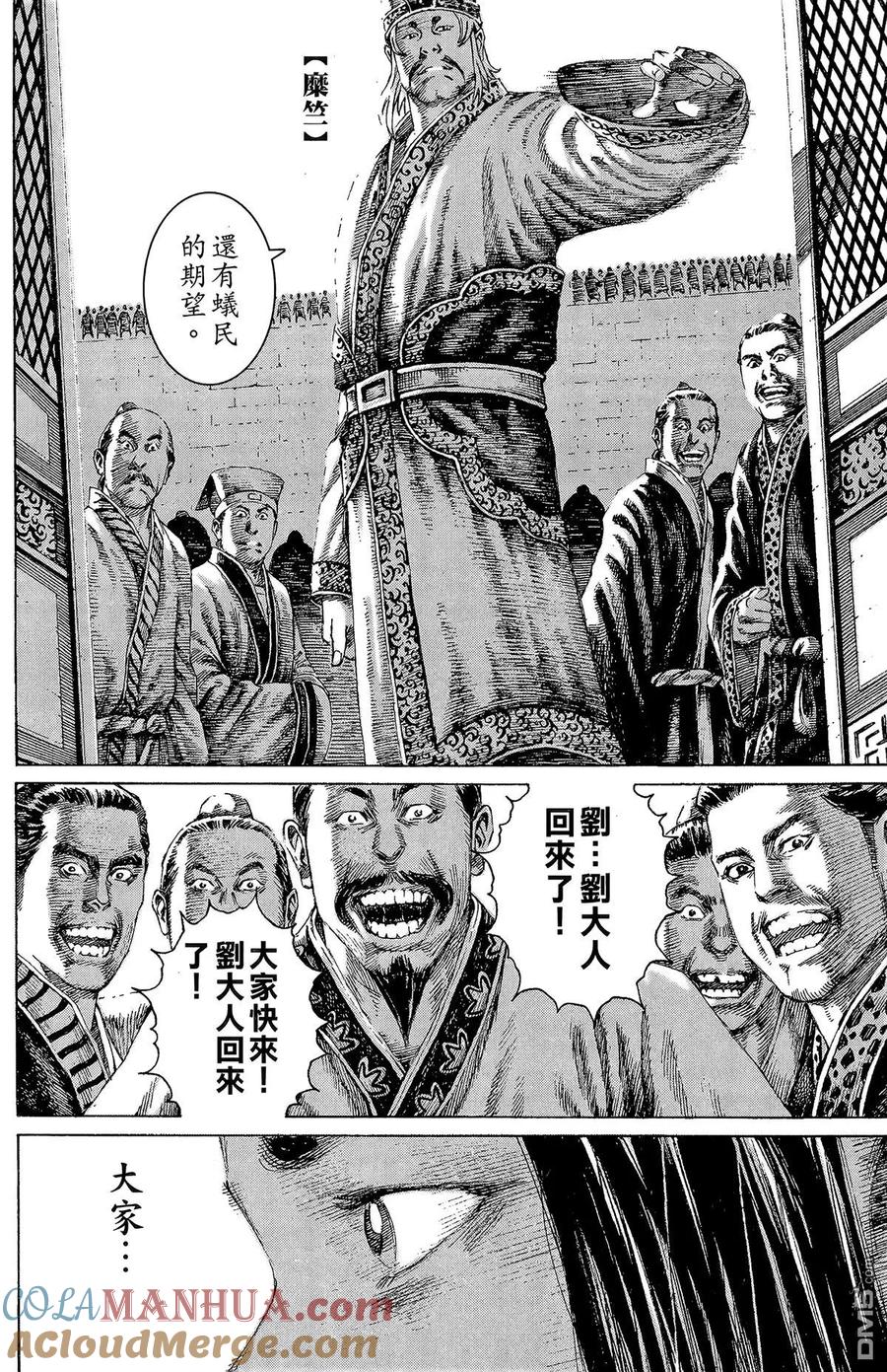 火凤燎原 第16卷 第125页