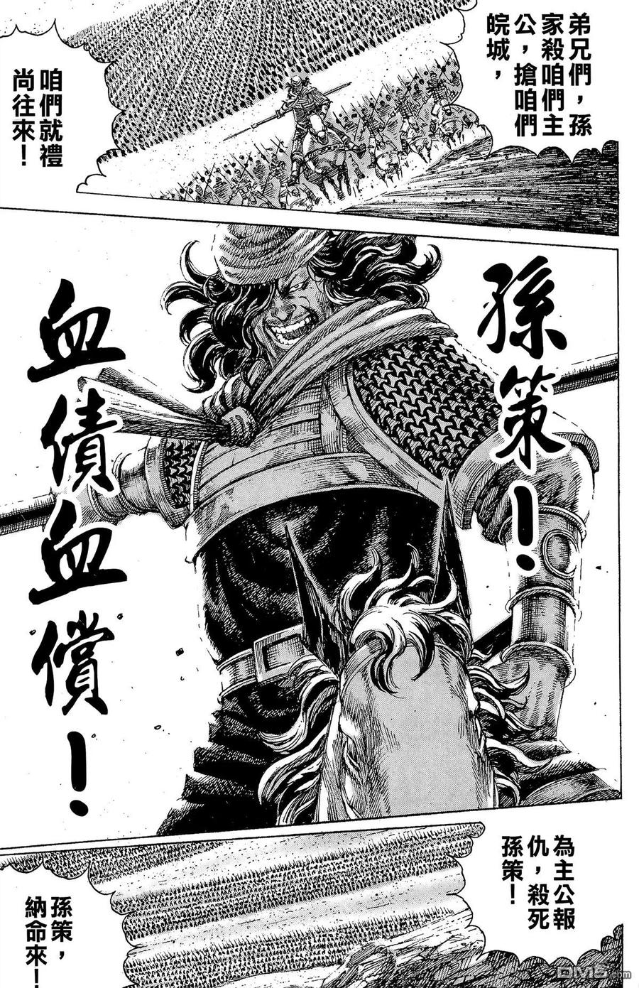 火凤燎原 第16卷 第194页