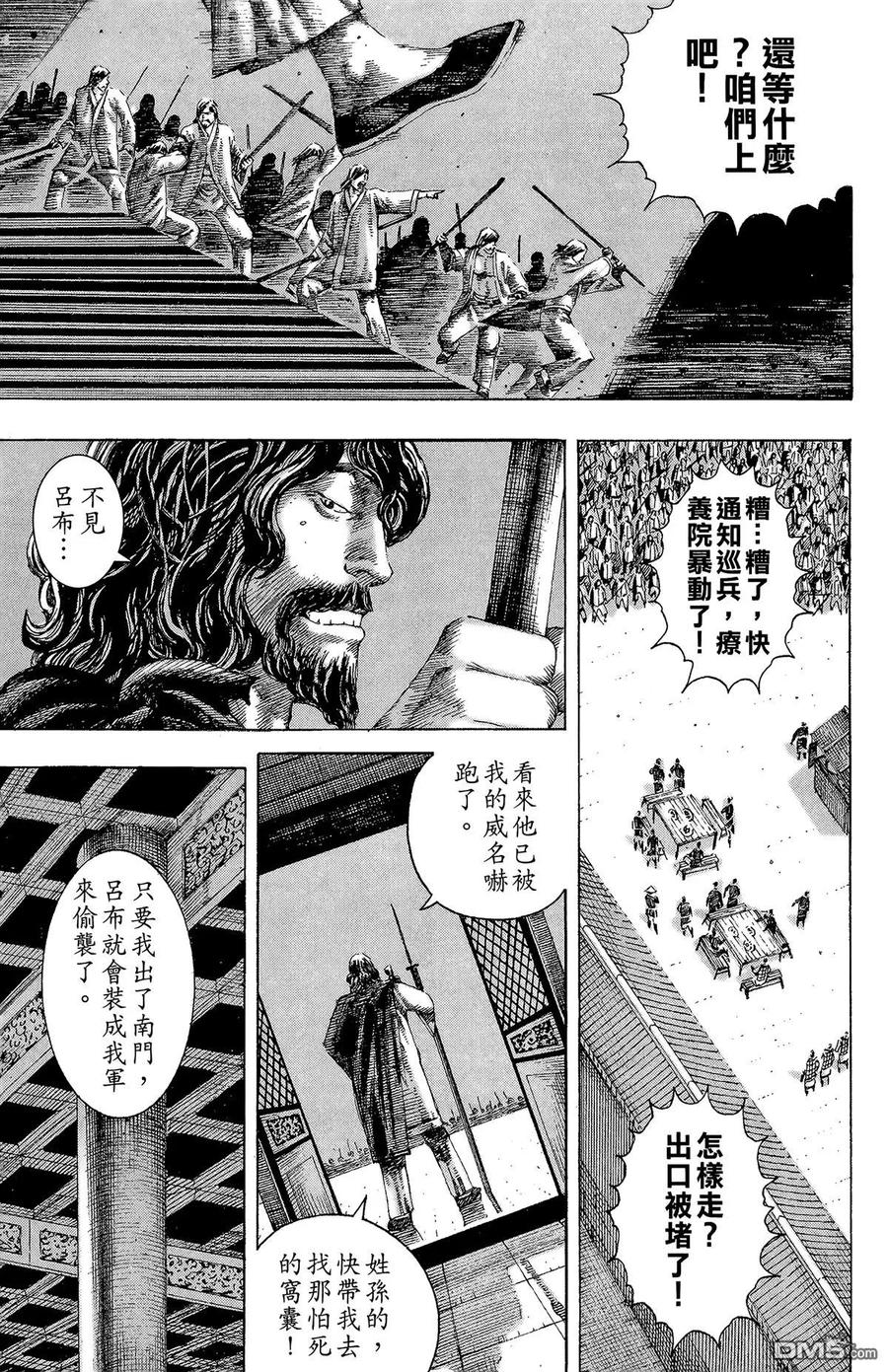 火凤燎原 第16卷 第136页