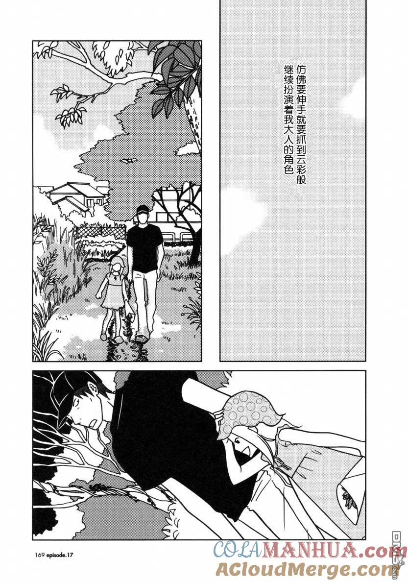 《白兔糖》第17话 第29页
