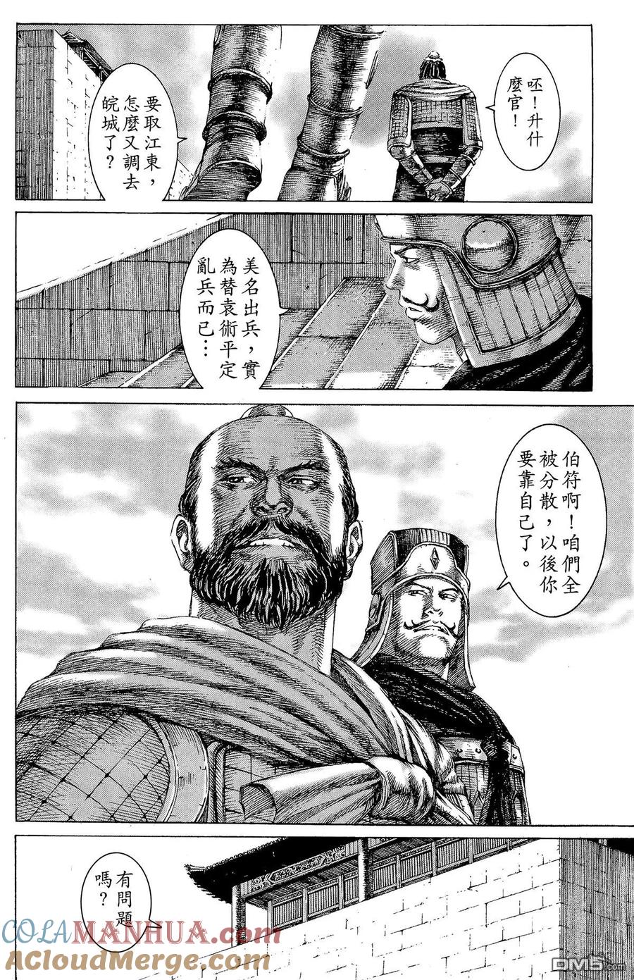 火凤燎原 第16卷 第61页