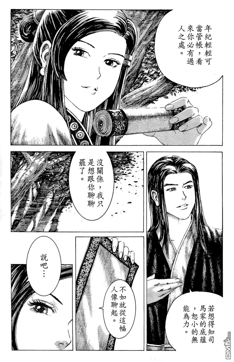 火凤燎原 第16卷 第106页