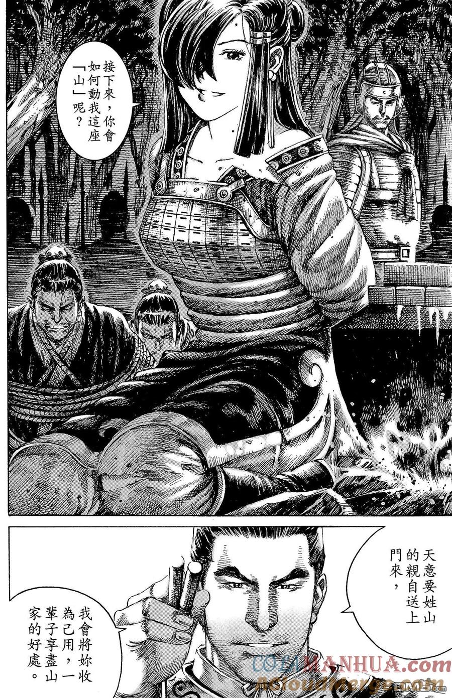 火凤燎原 第16卷 第201页