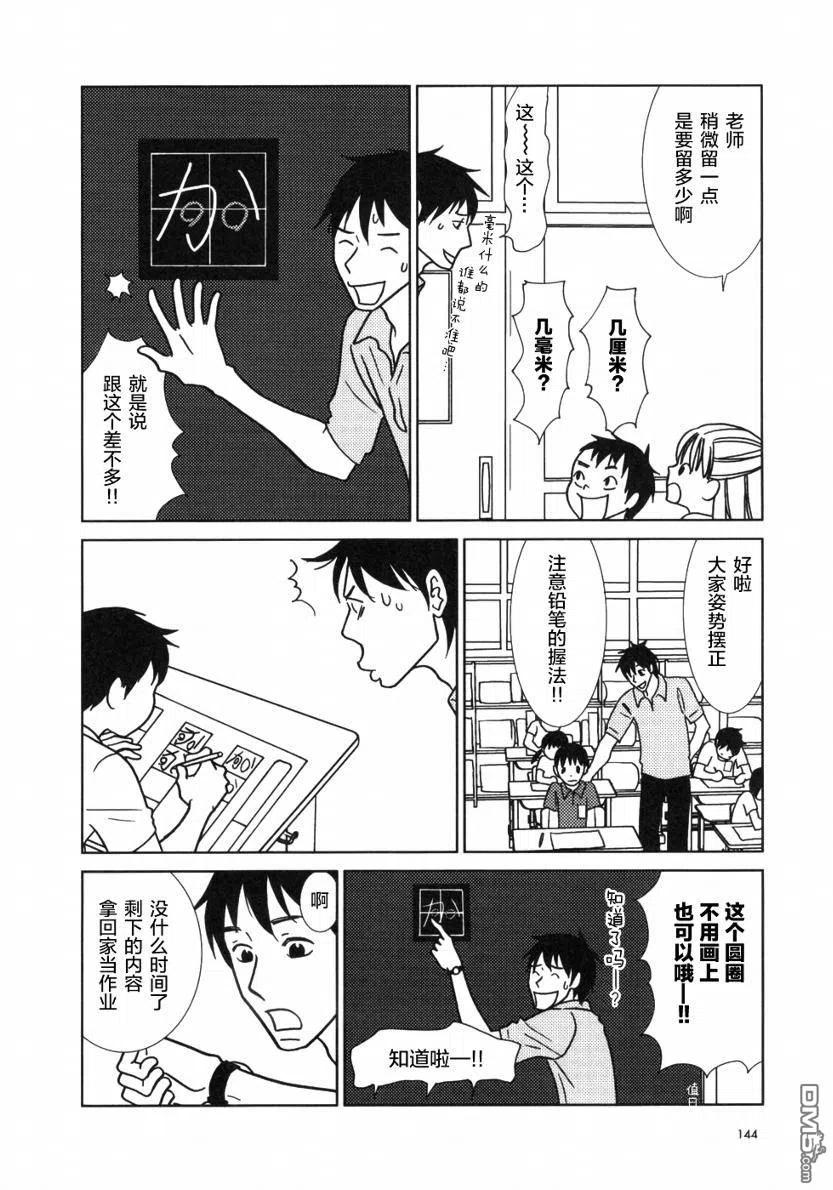 《白兔糖》第17话 第4页
