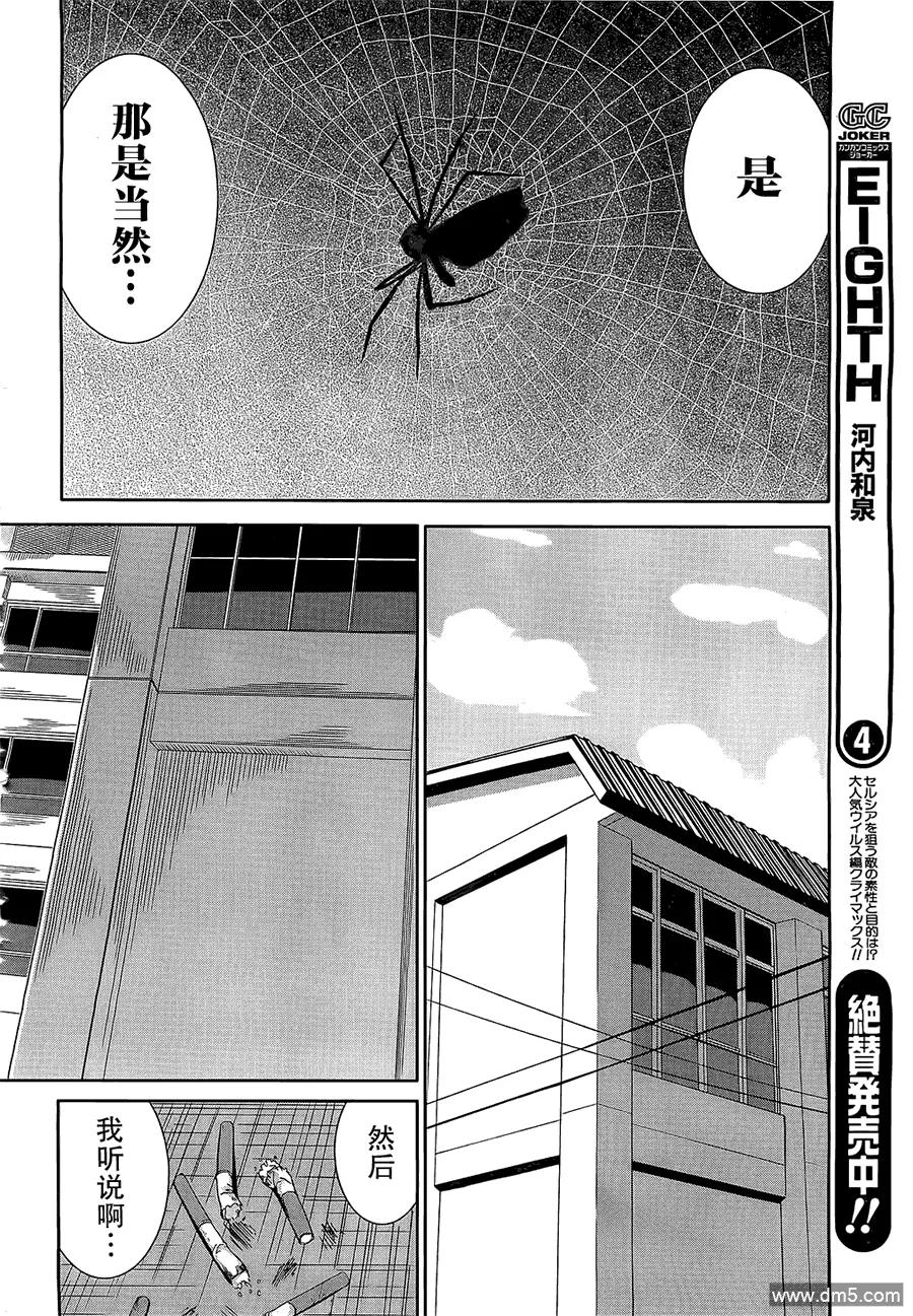 《Arachnid》第17话 你没有杀过人的对吧？ 第28页