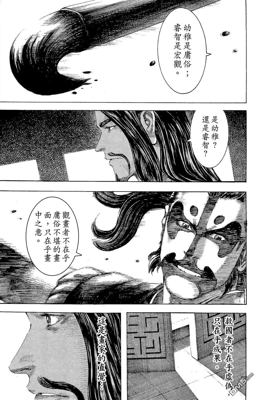 火凤燎原 第16卷 第124页