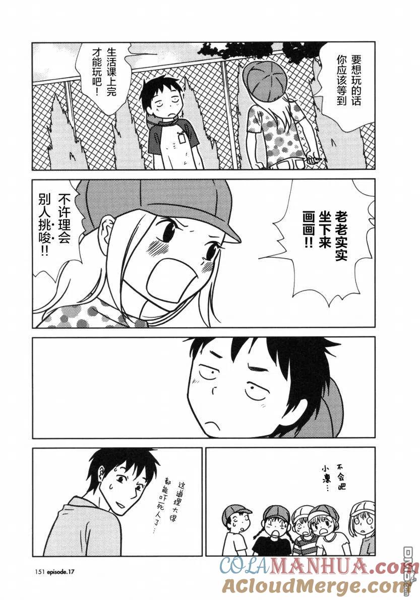 《白兔糖》第17话 第11页