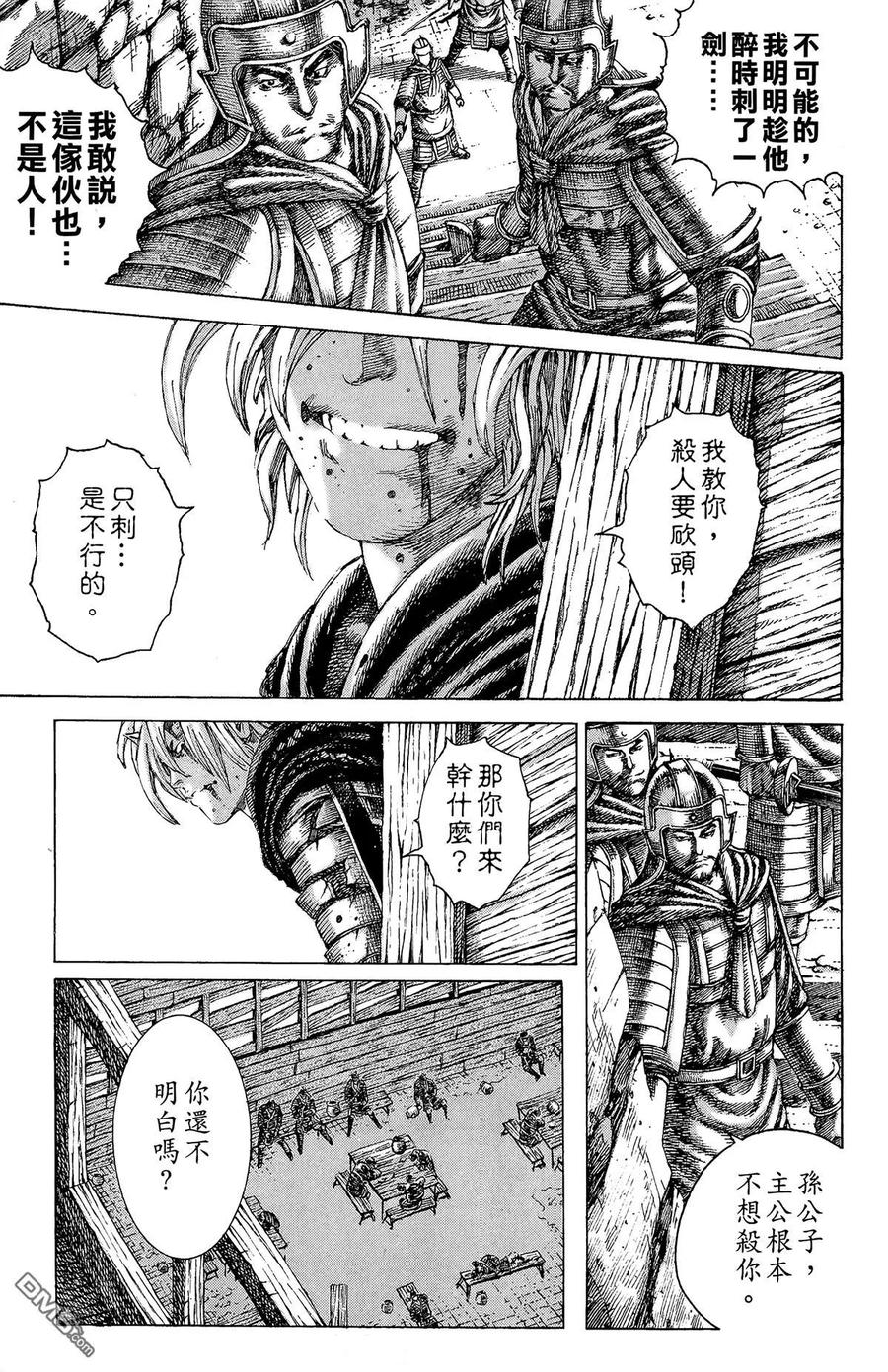 火凤燎原 第16卷 第186页