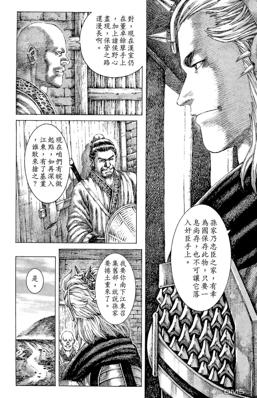 火凤燎原 第16卷 第160页