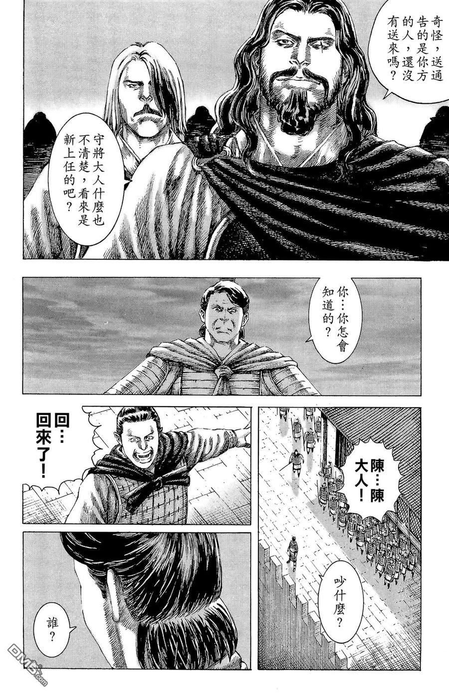 火凤燎原 第16卷 第139页