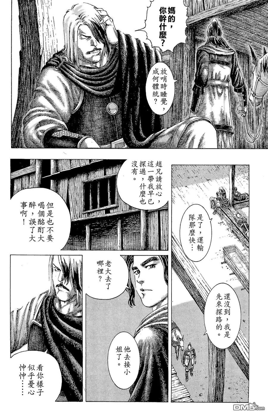 火凤燎原 第16卷 第163页