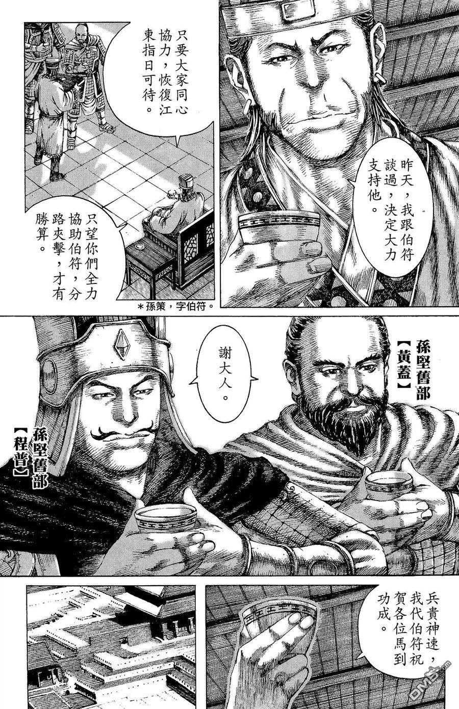 火凤燎原 第16卷 第60页