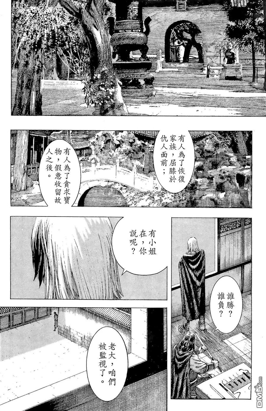 火凤燎原 第16卷 第51页
