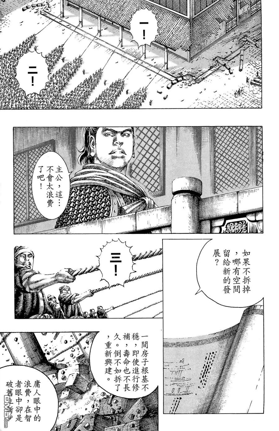 火凤燎原 第16卷 第176页