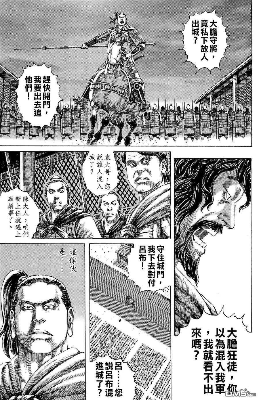 火凤燎原 第16卷 第142页