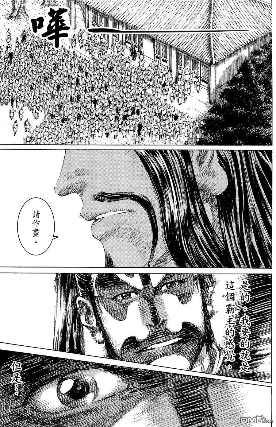 火凤燎原 第16卷 第126页