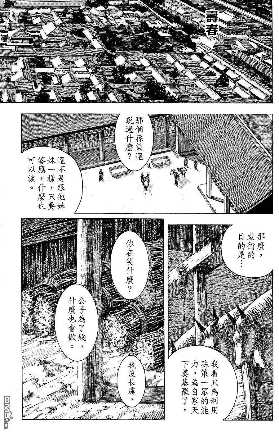 火凤燎原 第16卷 第66页