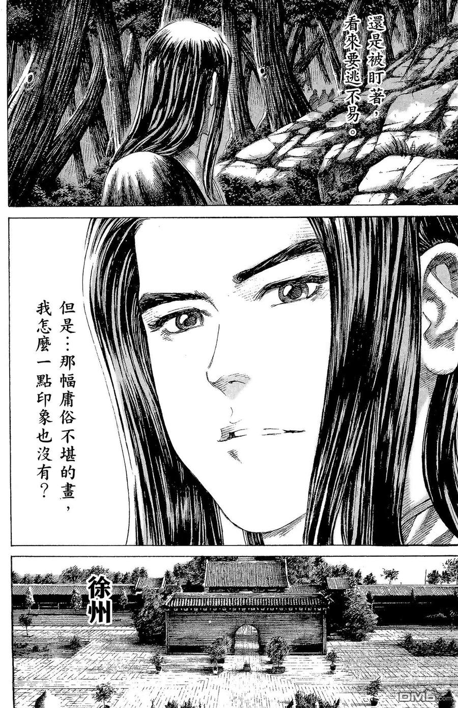 火凤燎原 第16卷 第119页