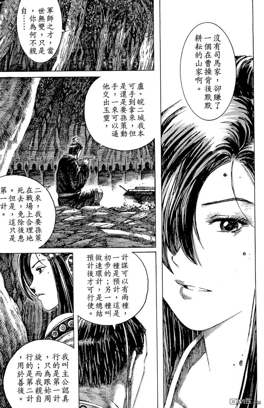 火凤燎原 第16卷 第202页