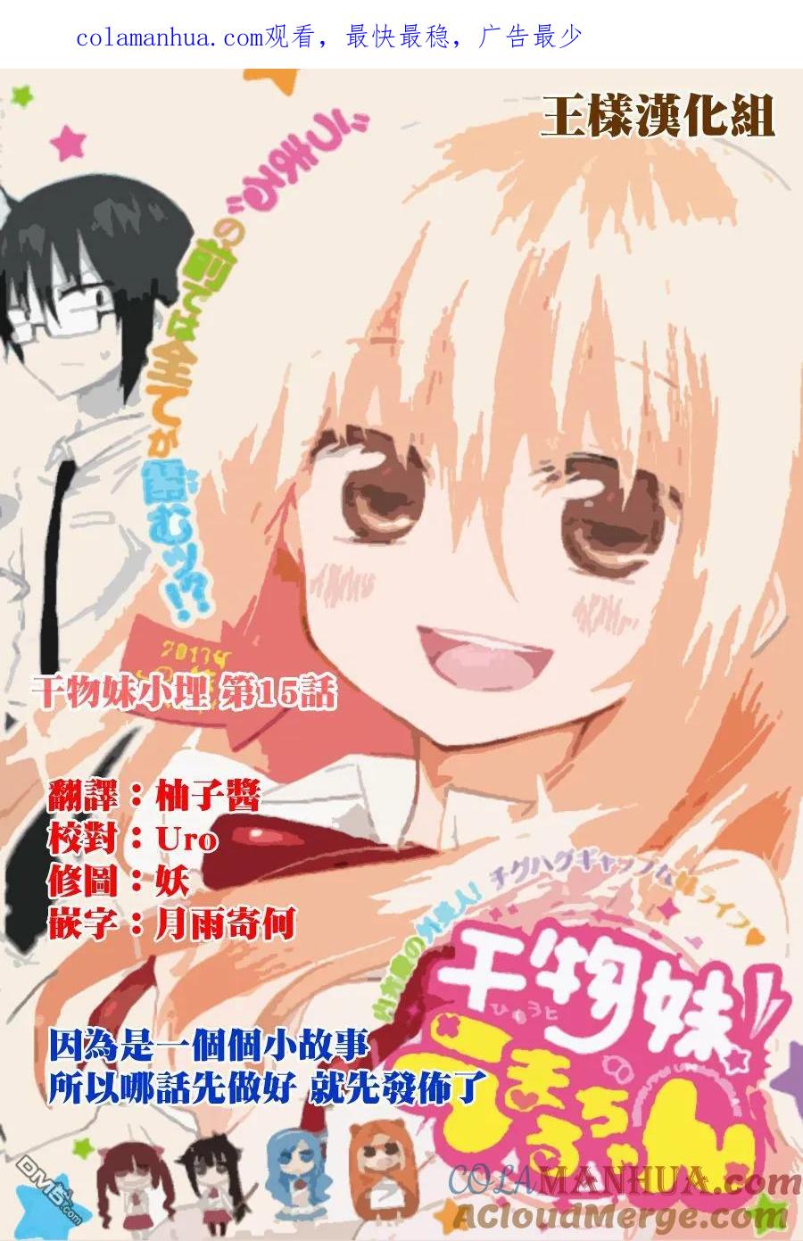 《干物妹小埋》第15话 小埋和修理 第1页