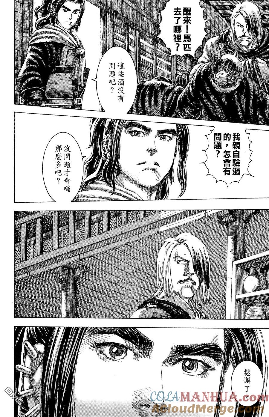 火凤燎原 第16卷 第165页