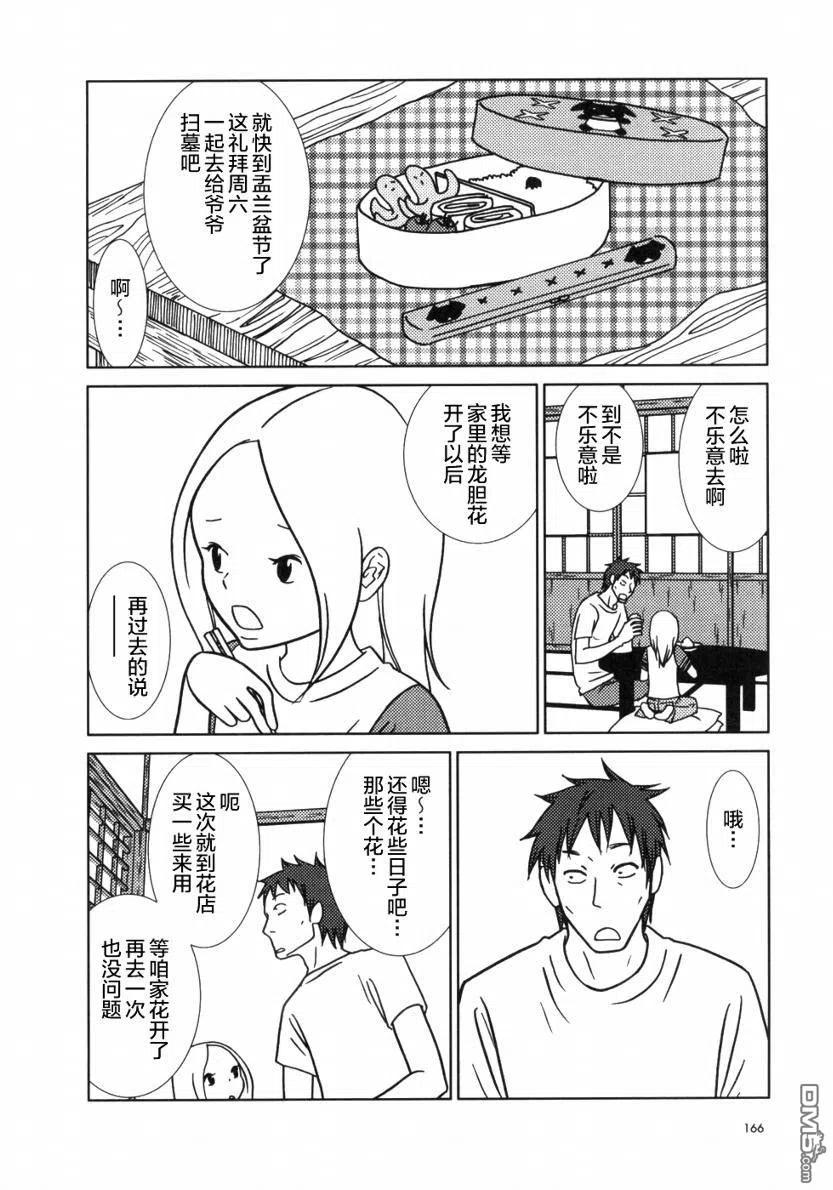 《白兔糖》第17话 第26页