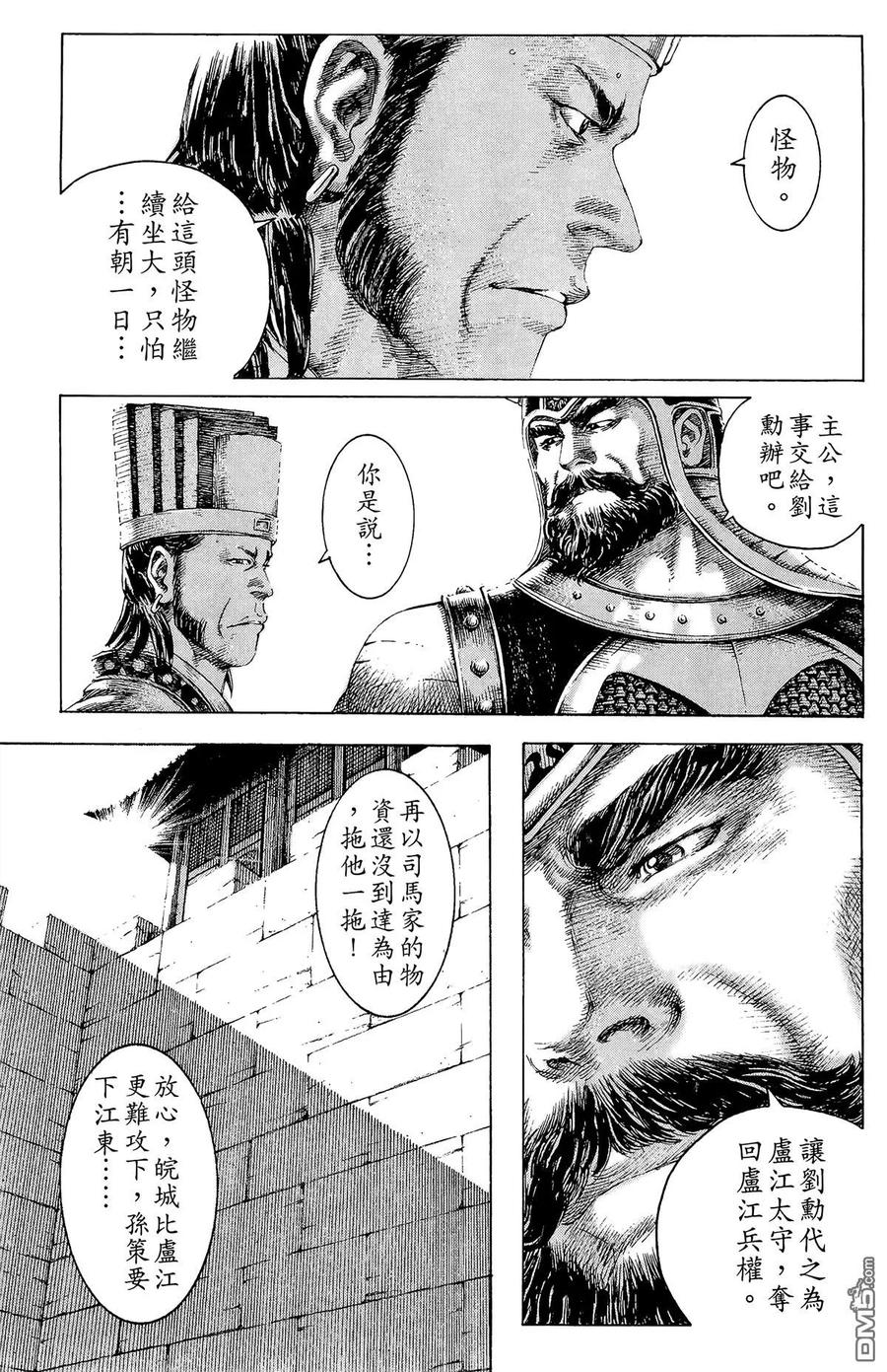 火凤燎原 第16卷 第98页