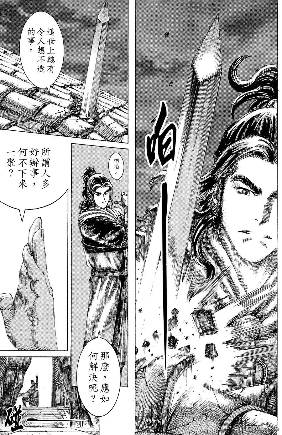 火凤燎原 第16卷 第56页
